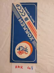 Карта-схема Хоккей в СССР