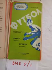 Факел Воронеж - Кубань Краснодар 1977