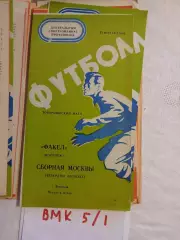 Факел Воронеж - Москва сборная, ветераны 1977
