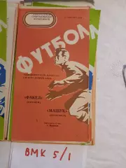 Факел Воронеж - Машук Пятигорск 1977