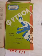 Факел Воронеж - Динамо Ставрополь 1977