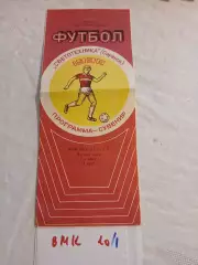 Светотехника Саранск программа - сувенир 1990