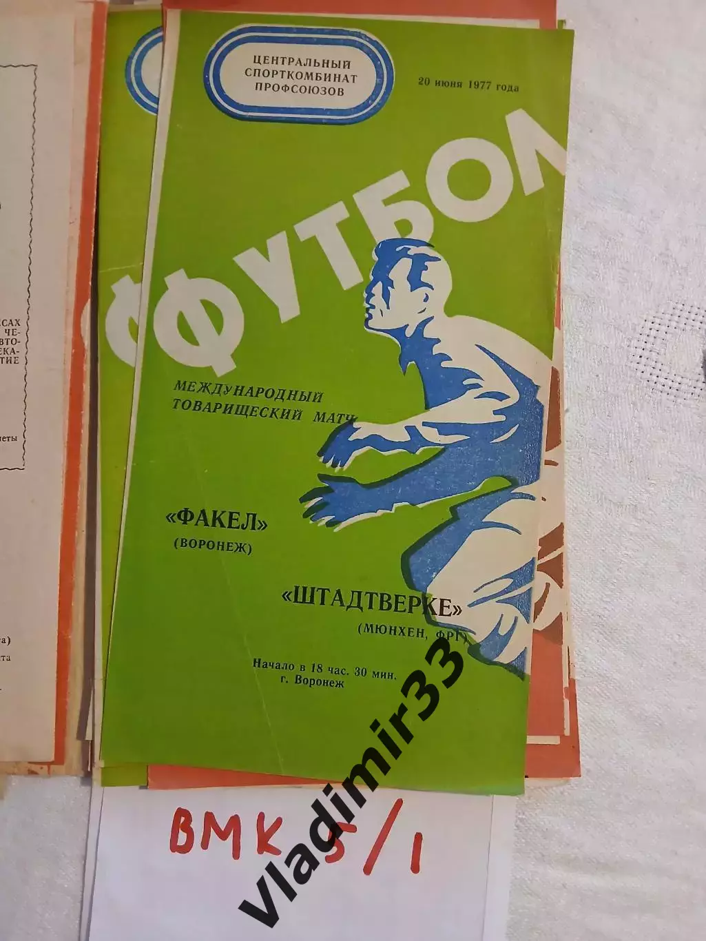 Факел Воронеж - Штадтверке Германия - 1977