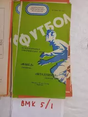 Факел Воронеж - Штадтверке Германия - 1977