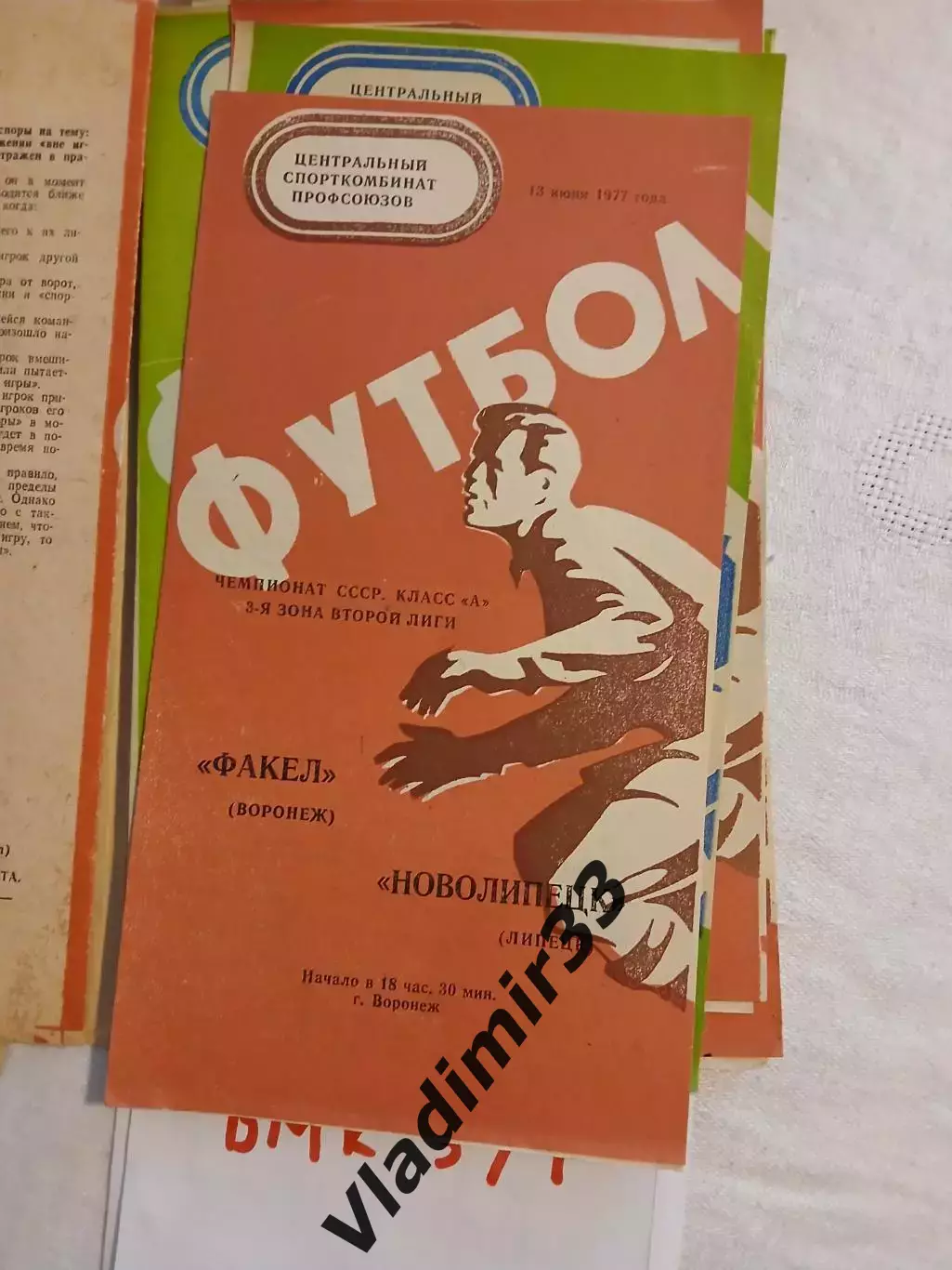 Факел Воронеж - Новолипецк Липецк 1977