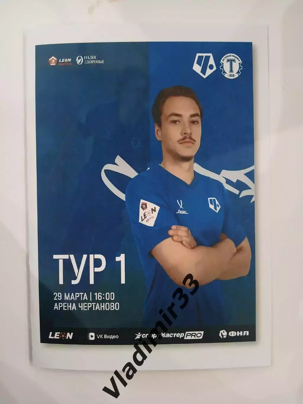 Чертаново Москва - Торпедо Владимир 2026