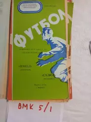 Факел Воронеж - Салют Белгород 1977