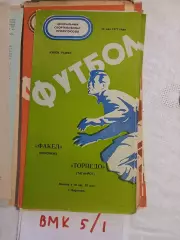 Факел Воронеж - Торпедо Таганрог 1977 Кубок РСФСР