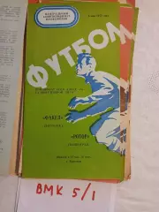 Факел Воронеж - Ротор Волгоград 1977