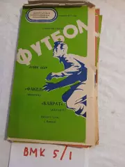 Факел Воронеж - Кайрат Алма-Ата 1977 кубок СССР