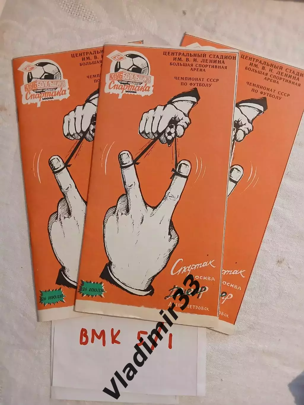 Спартак Москва - Днепр Днепропетровск 1990 КБ