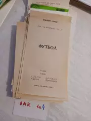 Сокол Саратов - Зоркий Красногорск 1989