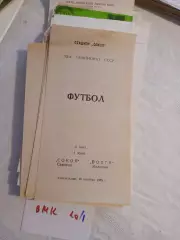 Сокол Саратов - Волга Калинин 1989