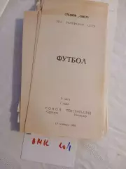 Сокол Саратов - Текстильщик Иваново 1989