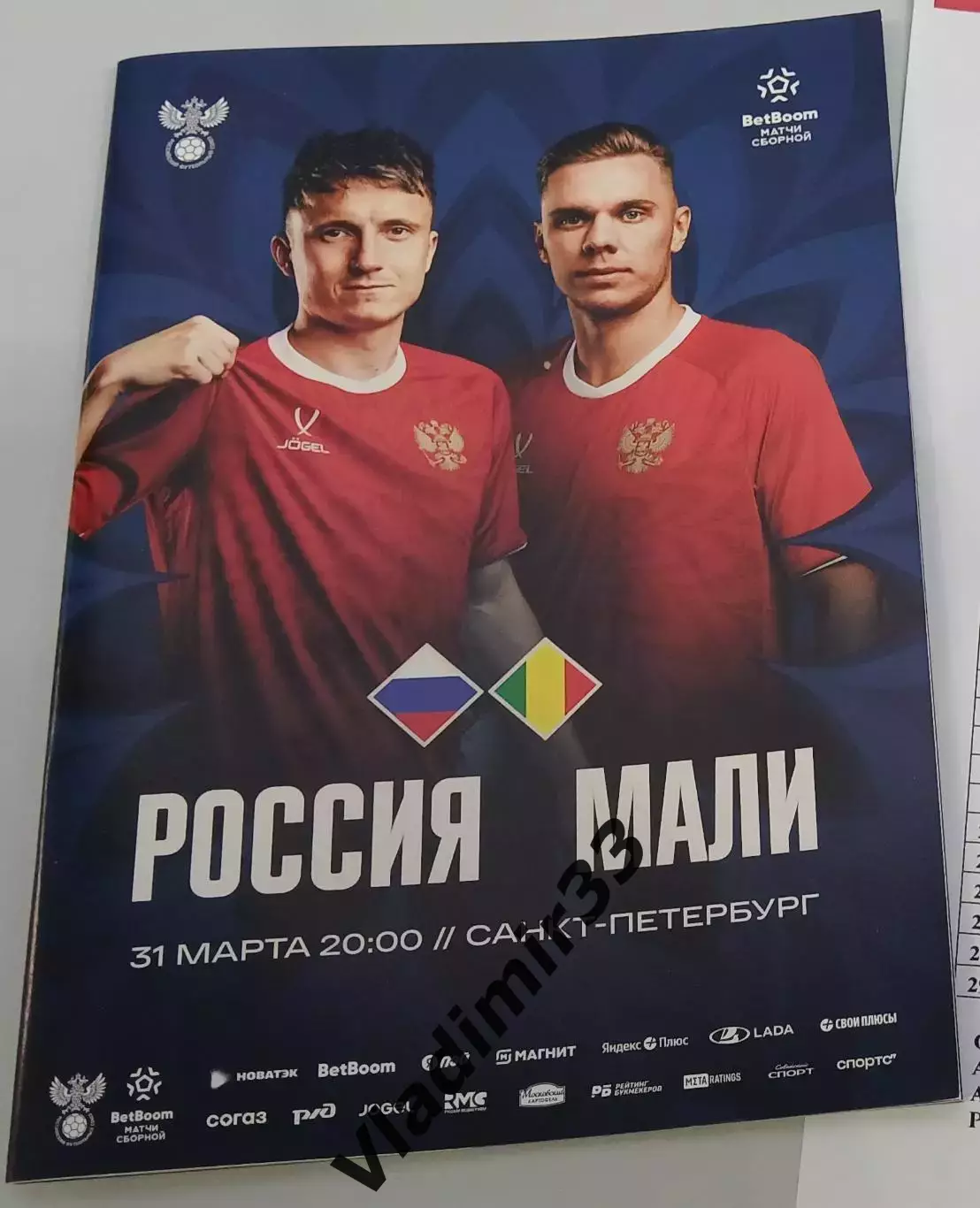 Россия - Мали 2026 программа матча