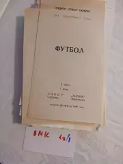 Сокол Саратов - Химик Череповец 1989