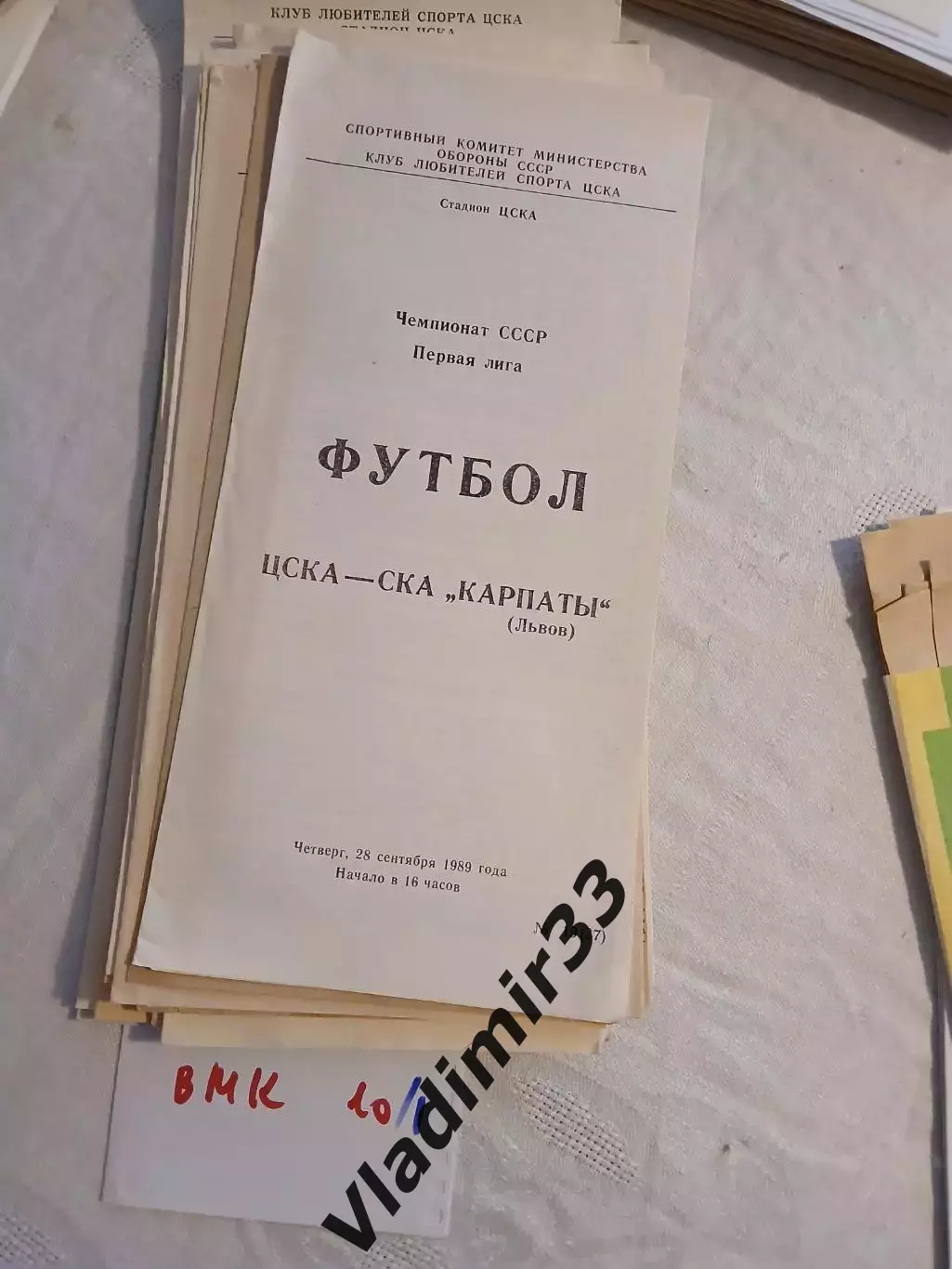 ЦСКА Москва - СКА Карпаты Львов 1989