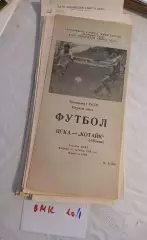 ЦСКА Москва - Котайк Абовян 1989