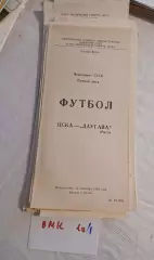 ЦСКА Москва - Даугава Рига -1989