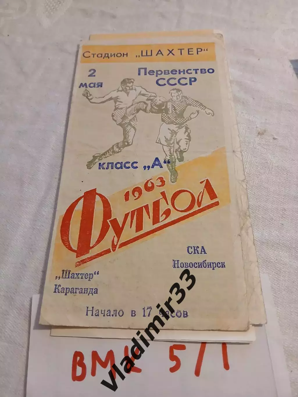 ШАХТЕР Караганда – СКА Новосибирск 02.05.1963