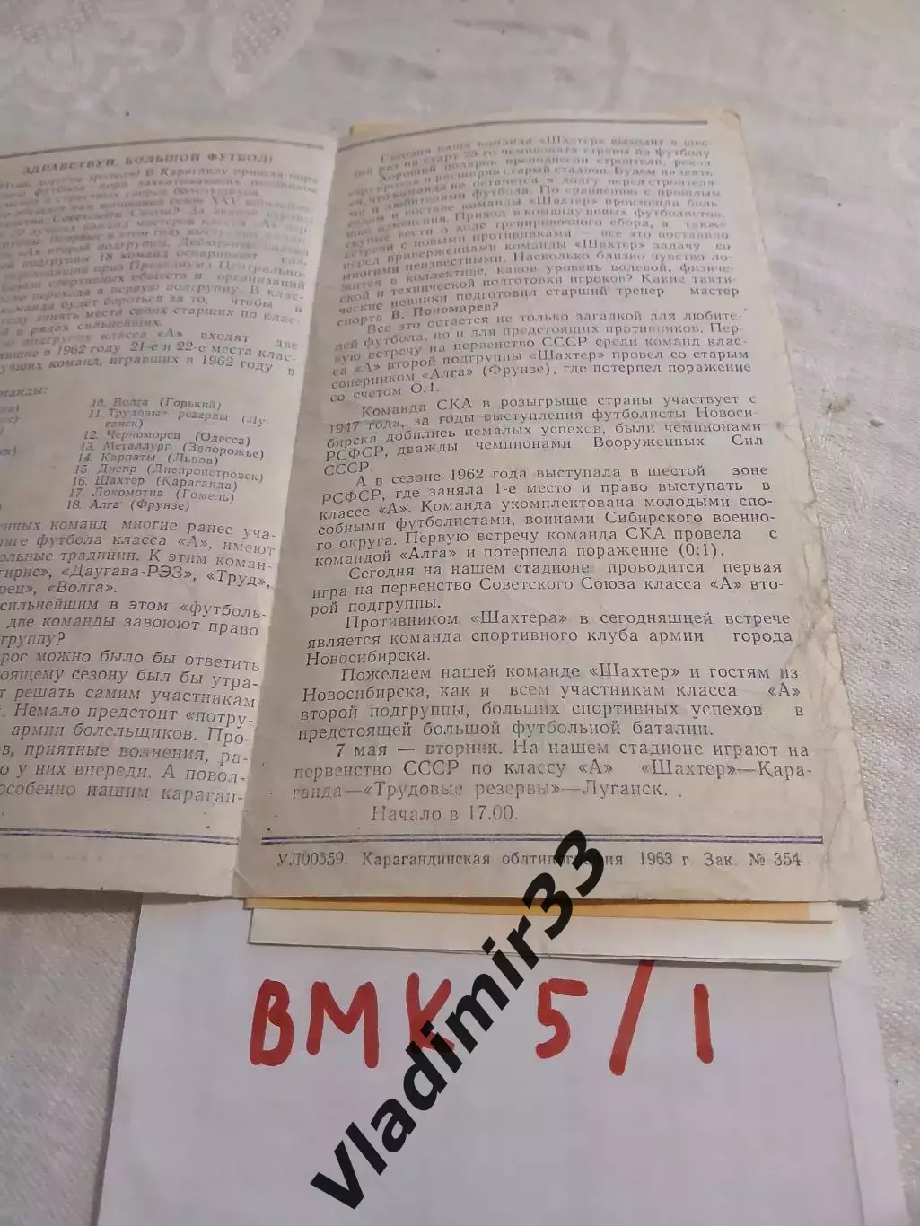 ШАХТЕР Караганда – СКА Новосибирск 02.05.1963 1