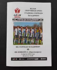 Торпедо Владимир - Енисей-2 Красноярск 2026