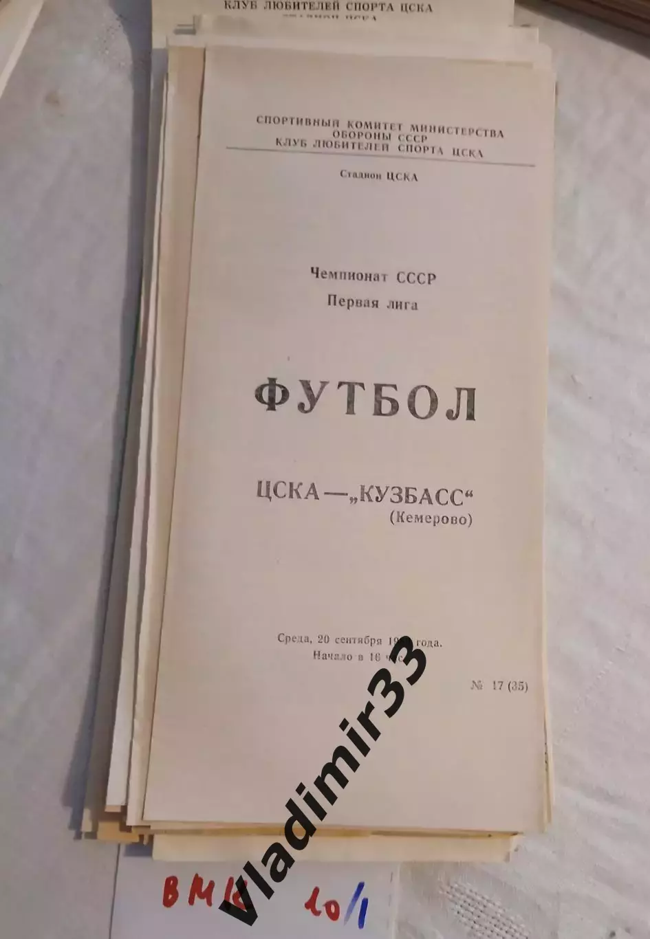 ЦСКА Москва - Кузбасс Кемерово 1989