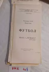 ЦСКА Москва - Кузбасс Кемерово 1989