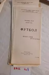 ЦСКА Москва - СКА Ростов-на-Дону 1989