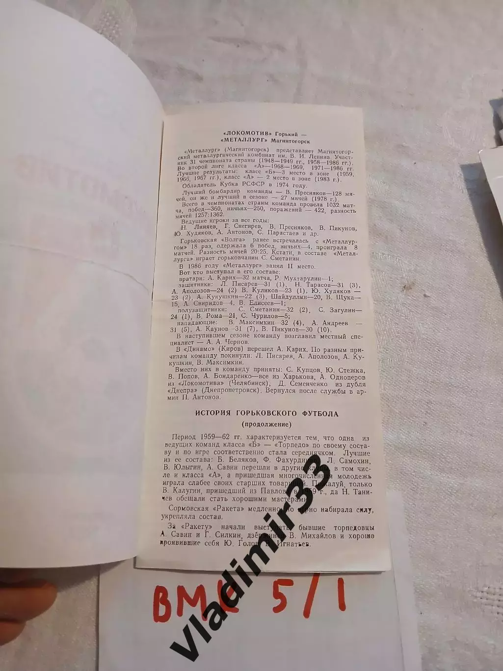 Локомотив Горький - Металлург Магнитогорск 1987 1