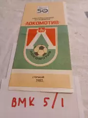 Локомотив Горький - Металлург Магнитогорск 1987