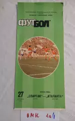 Спартак Москва - Аталанта Италия 27.09.1989