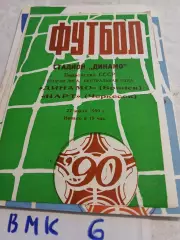Динамо Брянск - Нарт Черкесск 1990