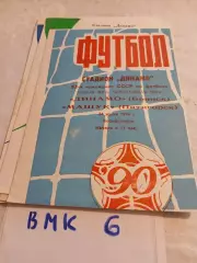 Динамо Брянск - Машук Пятигорск - 1990