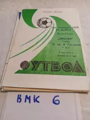 Динамо Брянск - Гастелло Уфа - 1990