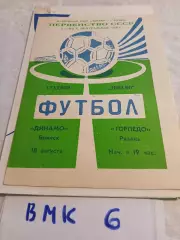 Динамо Брянск - Торпедо Рязань 1990