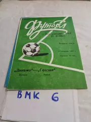 Динамо Брянск - Гоязан Казах 1990