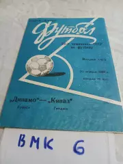 Динамо Брянск - Кяпаз Гянджа 1990