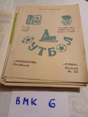 Локомотив Челябинск - Рубин Казань 1981