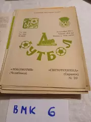 Локомотив Челябинск -Светотехника Саранск 1981