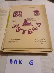 Локомотив Челябинск - Сталь Чебоксары 1981