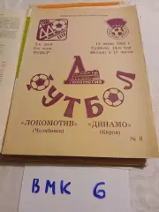 Локомотив Челябинск - Динамо Киров 1981