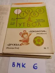 Локомотив Челябинск - Дружба Йошкар-Ола 1981