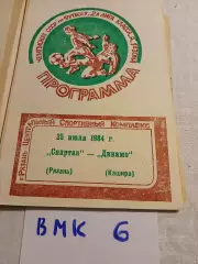 Спартак Рязань - Динамо Кашира 1984
