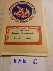 Спартак Рязань - Светотехника Саранск 1984