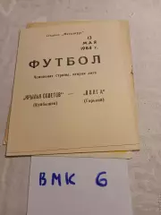 Крылья Советов Куйбышев/Самара - Волга Горький/Нижний Новгород 1984