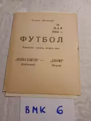 Крылья Советов Куйбышев - Динамо Киров 1984