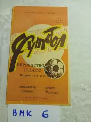 Металлург Липецк - Север Мурманск - 1983