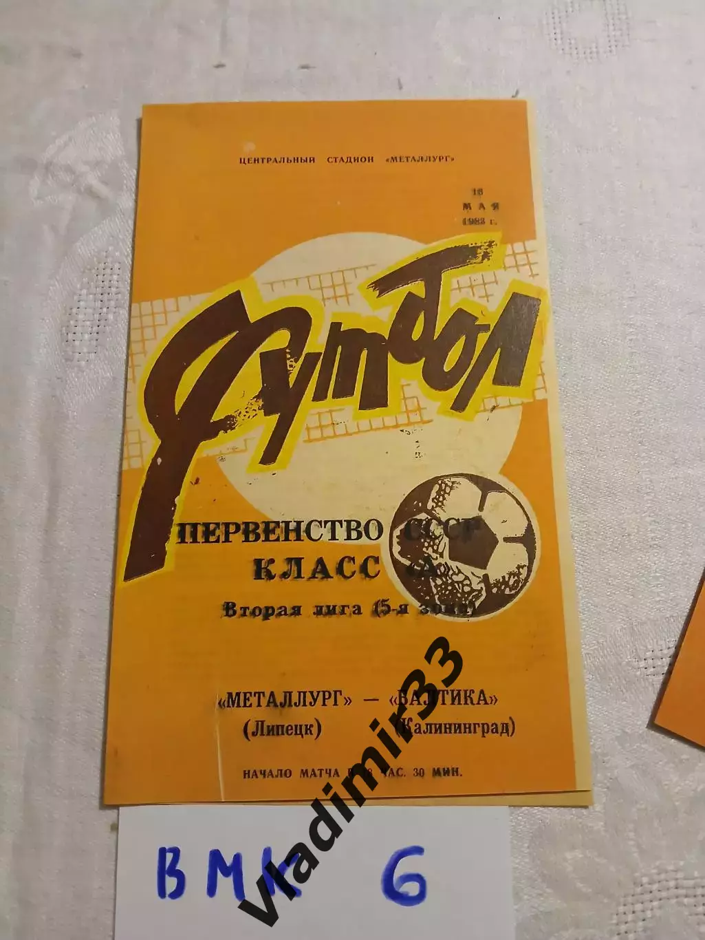 Металлург Липецк - Балтика (Калининград) 1983