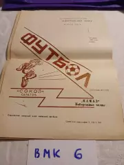 Сокол Саратов - КАМАЗ Набережные Челны 1991